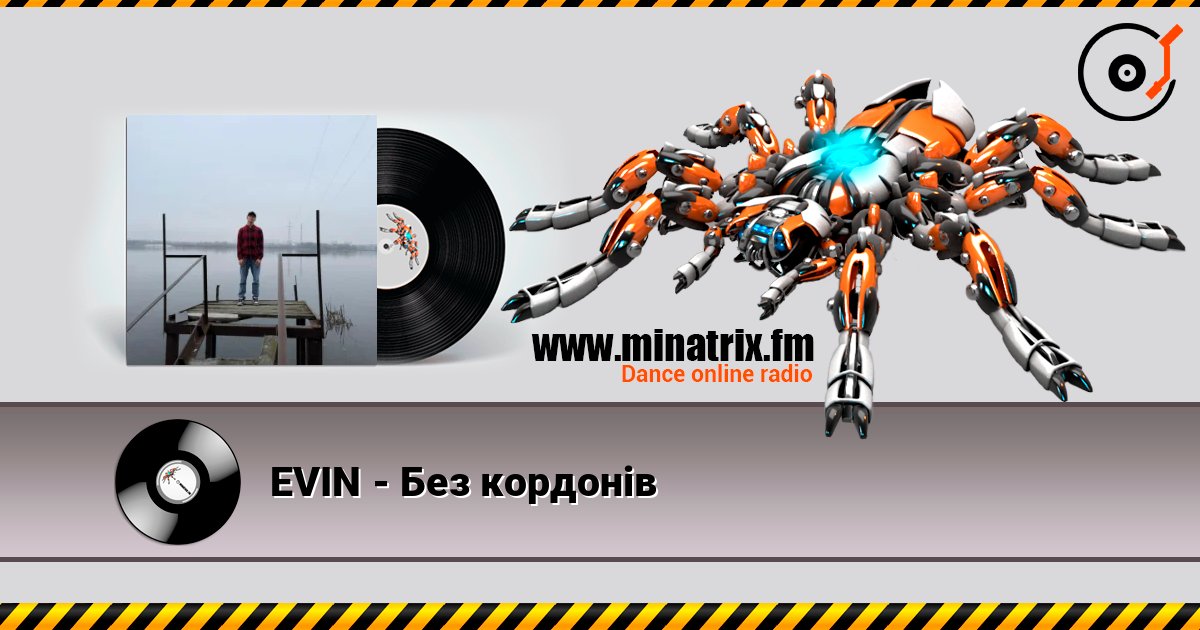 EVIN - Без кордонів слухати онлайн у високій якості | Minatrix.FM