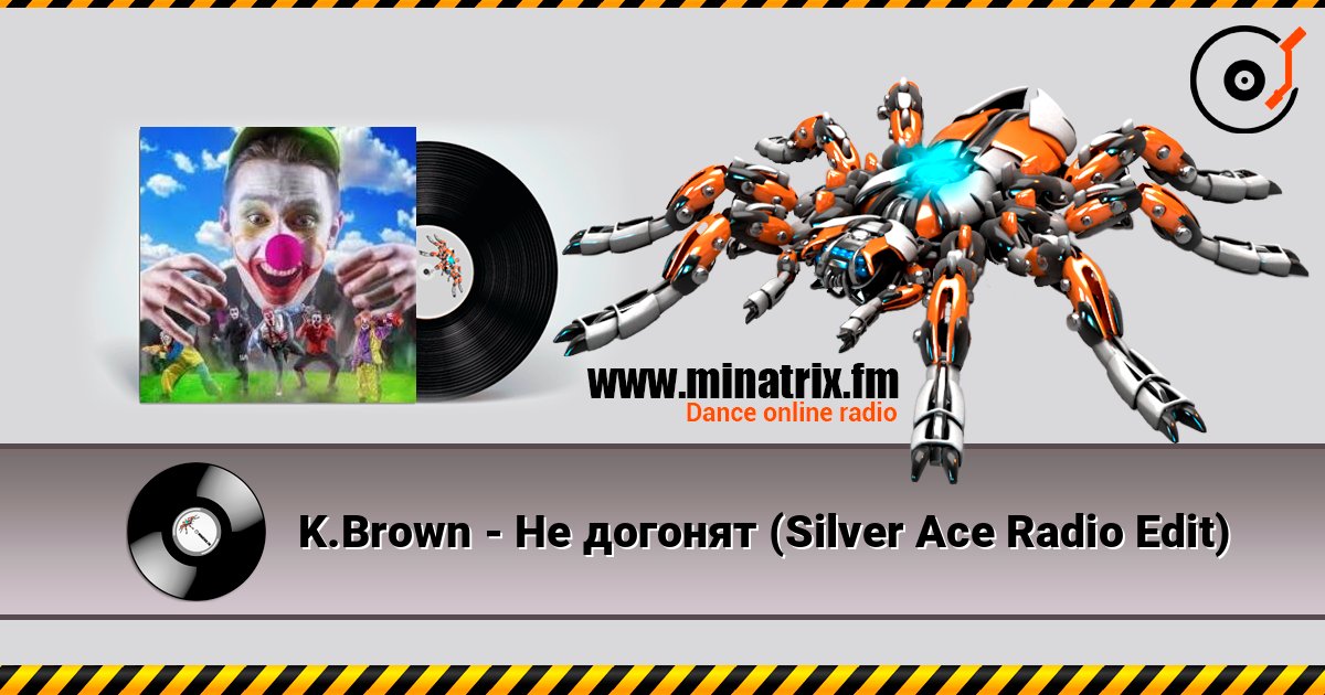K.Brown - Не догонят (Silver Ace Radio Edit) listen online in high quality | Minatrix.FM