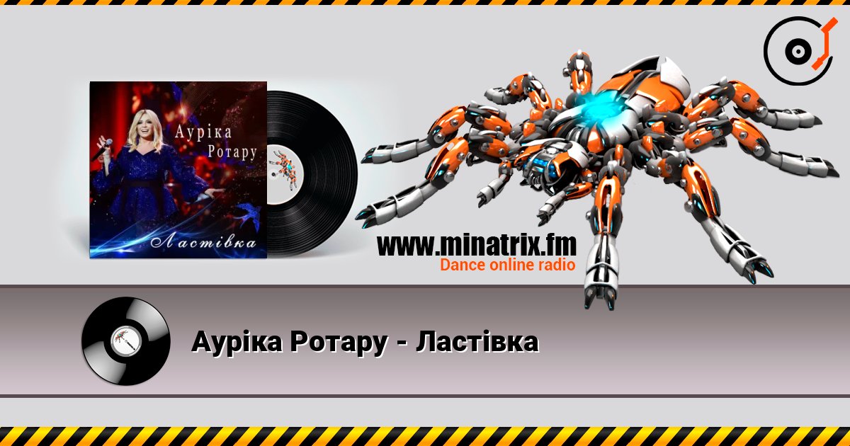 Ауріка Ротару - Ластівка слухати онлайн у високій якості | Minatrix.FM