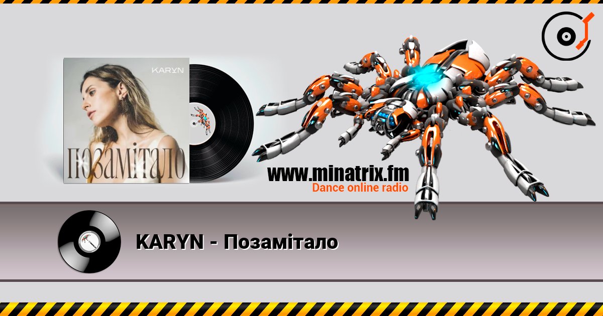 KARYN - Позамітало слухати онлайн у високій якості | Minatrix.FM