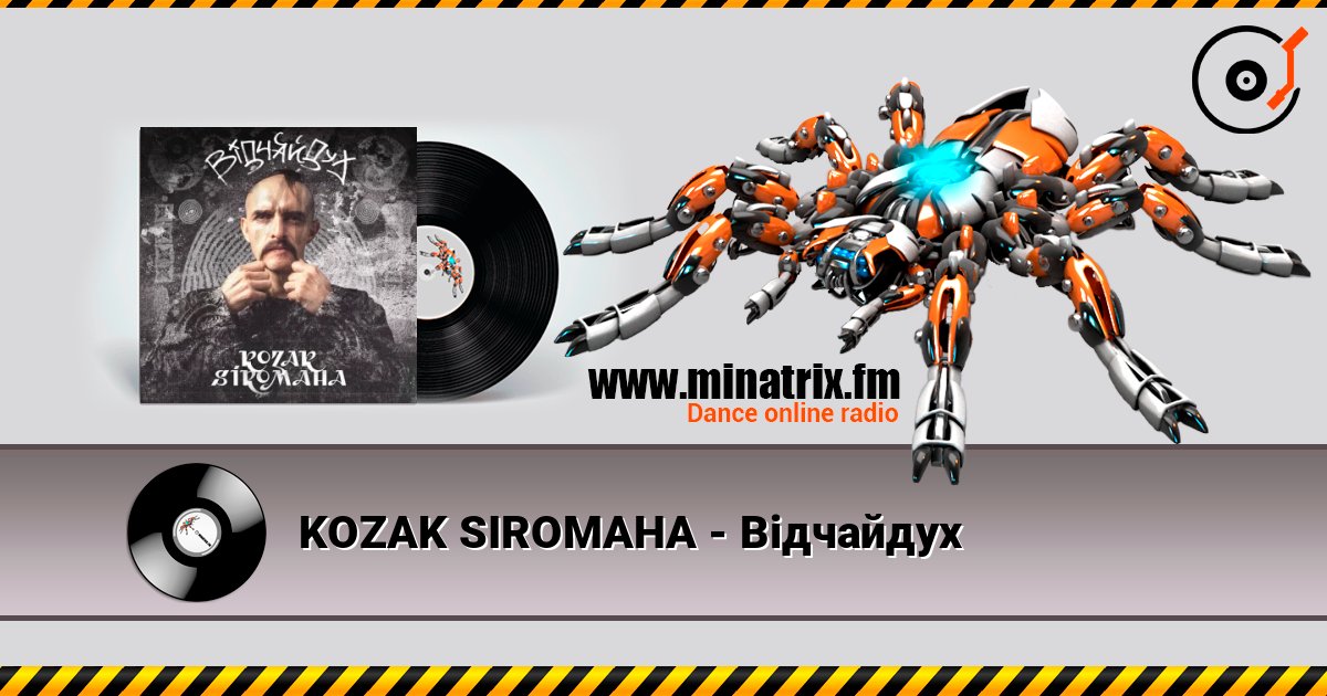 KOZAK SIROMAHA - Відчайдух слухати онлайн у високій якості | Minatrix.FM
