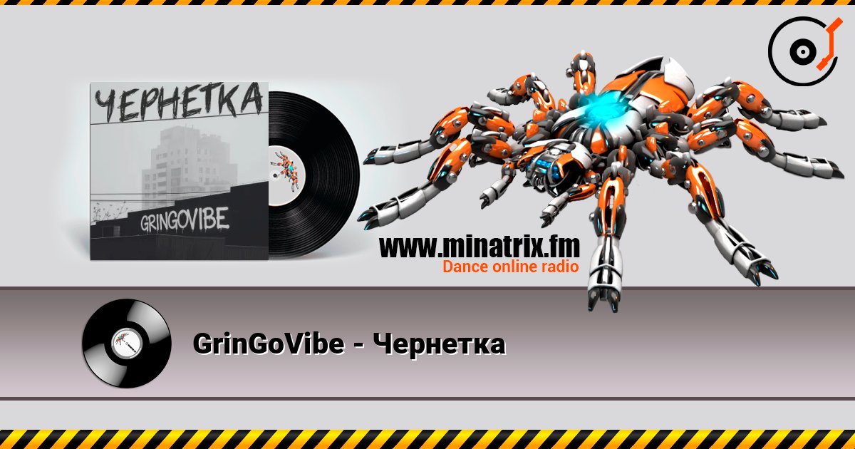 GrinGoVibe - Чернетка слухати онлайн у високій якості | Minatrix.FM