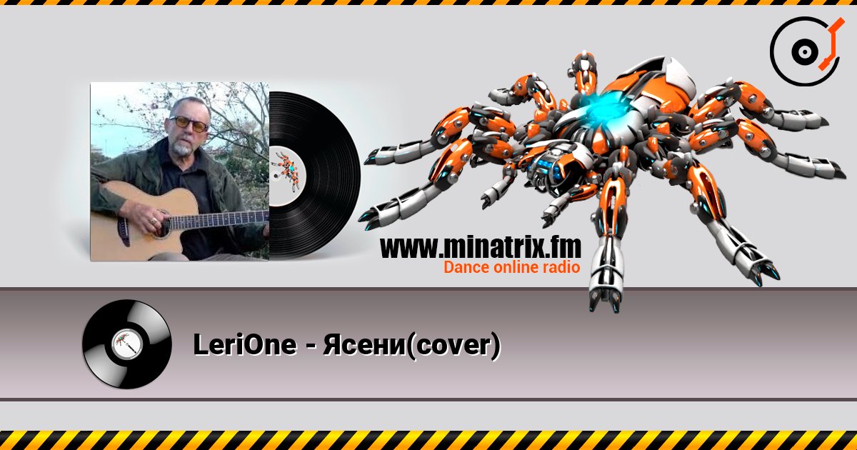 LeriOne - Ясени(cover) слухати онлайн у високій якості | Minatrix.FM