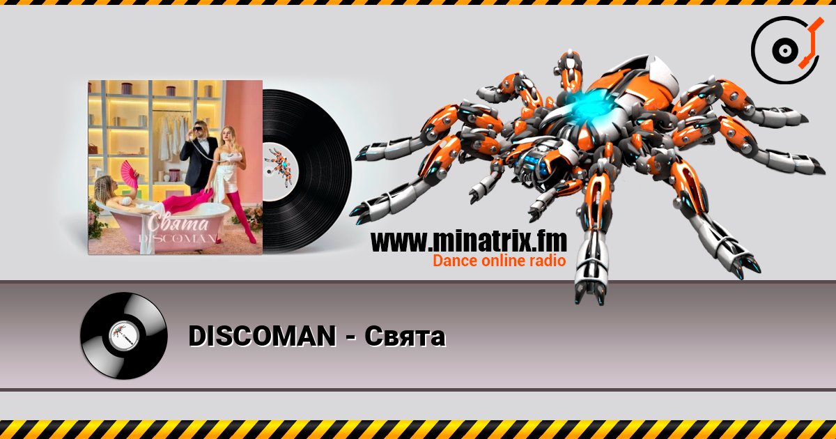 DISCOMAN - Свята слухати онлайн у високій якості | Minatrix.FM