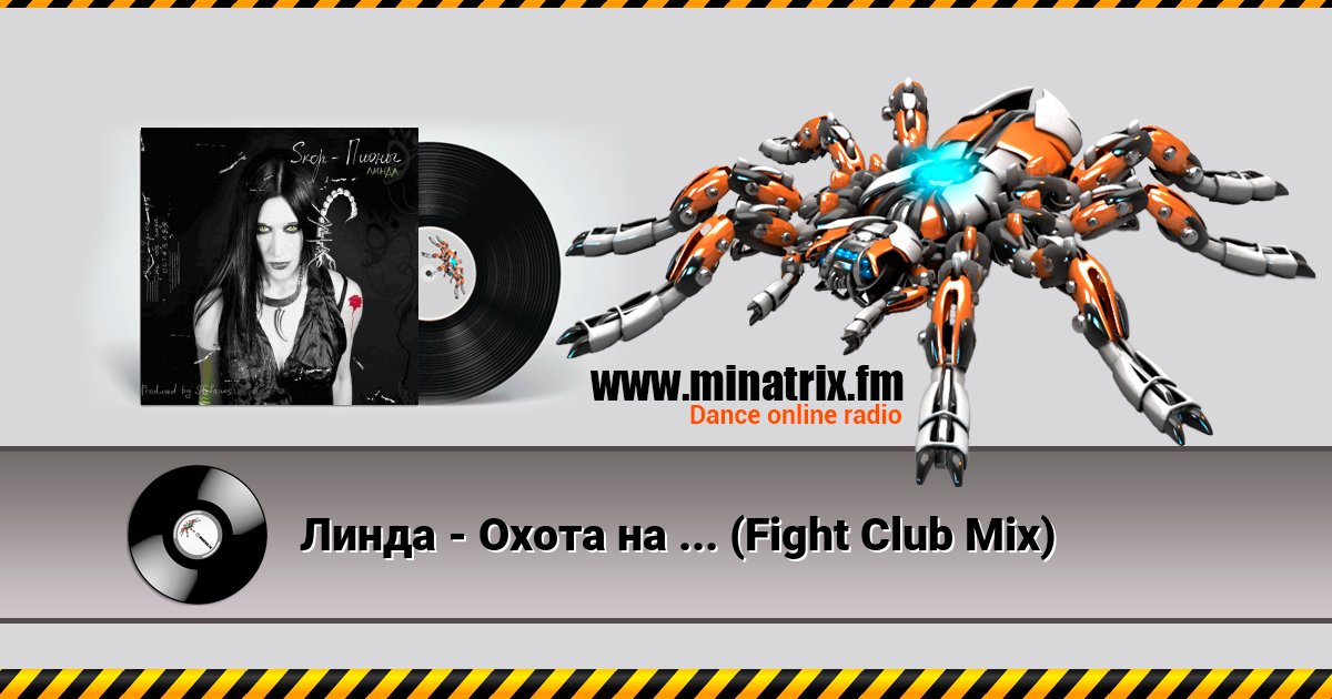 Линда - Охота на ... (Fight Club Mix) Listen online and download MP3