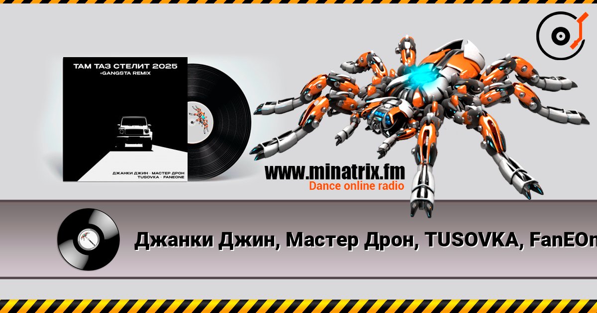 ������ ����, ������ ����, TUSOVKA, FanEOne - ��� ��� ������ ������� ���������