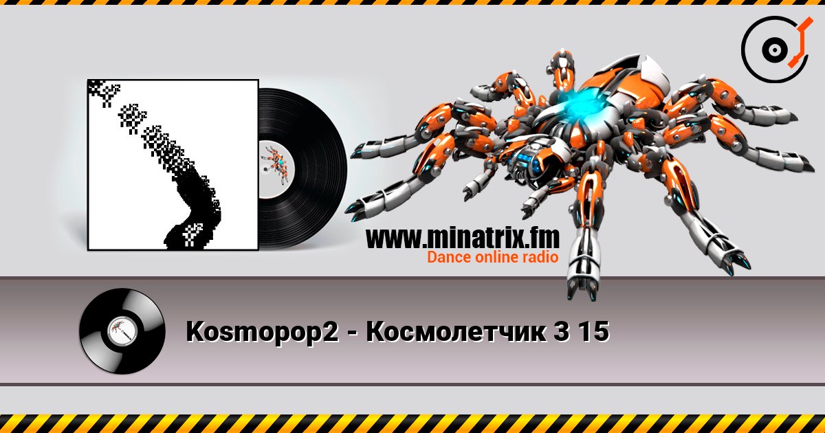 Kosmopop2 - Космолетчик 3 15 listen online in high quality | Minatrix.FM