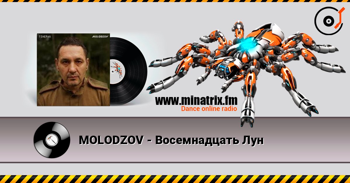 MOLODZOV - Восемнадцать Лун listen online in high quality | Minatrix.FM