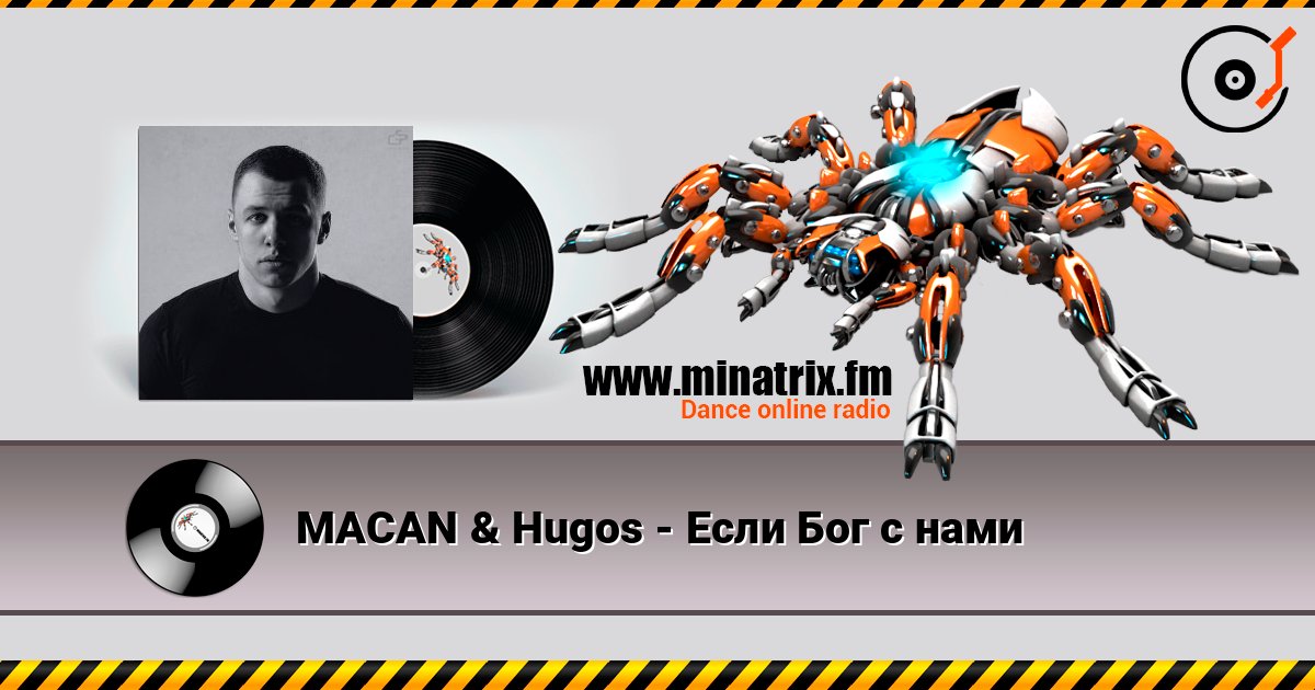 MACAN & Hugos - ���� ��� � ���� ������� ���������