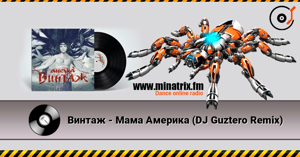 Винтаж - Мама Америка (DJ Guztero Remix) listen online in high quality | Minatrix.FM