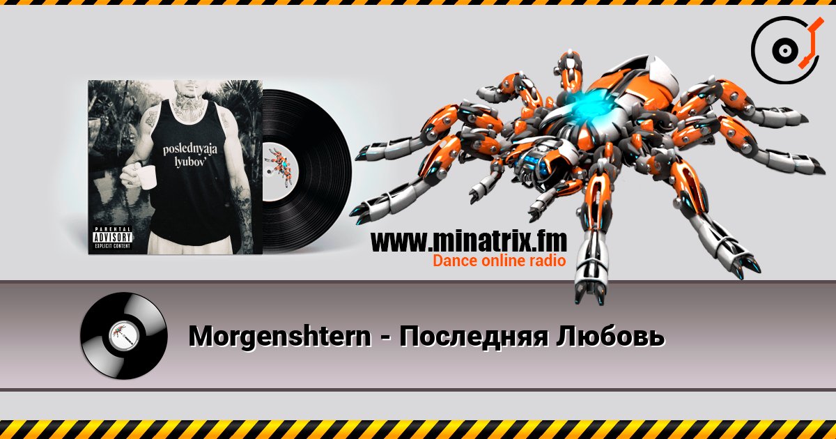 Morgenshtern - ��������� ������ ������� ���������
