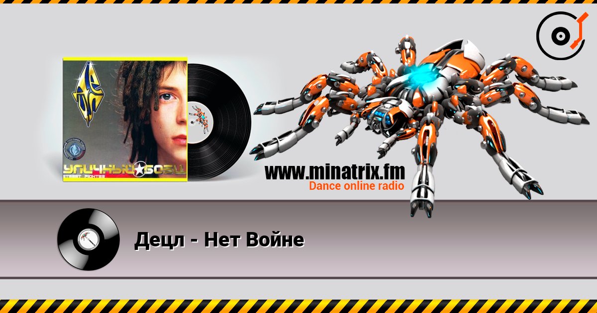 Децл - Нет Войне listen online in high quality | Minatrix.FM