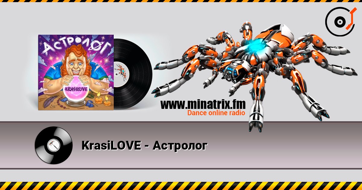 KrasiLOVE - Астролог listen online in high quality | Minatrix.FM