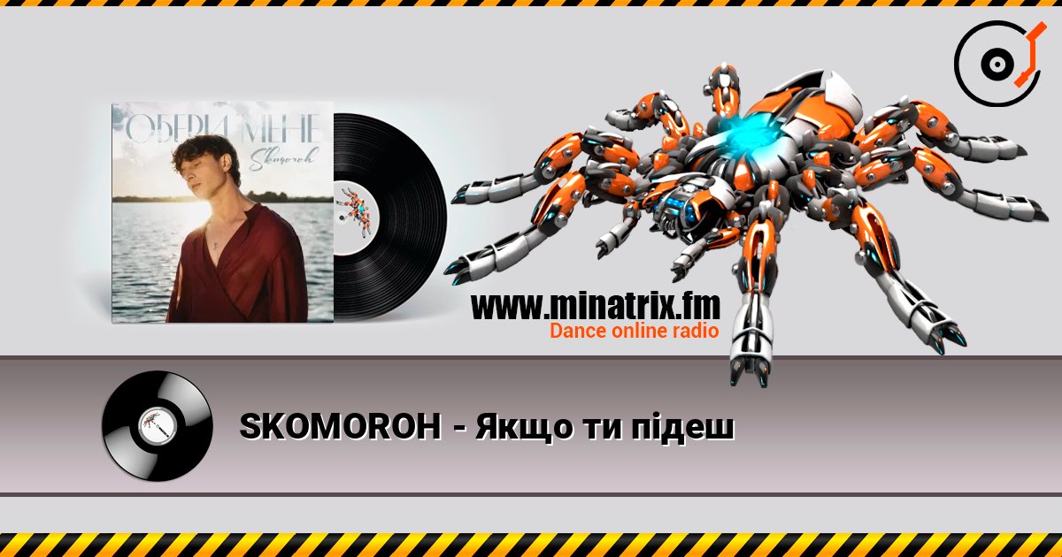 SKOMOROH - Якщо ти підеш listen online in high quality | Minatrix.FM
