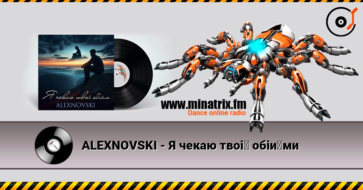 ALEXNOVSKI - Я чекаю твої обійми listen online in high quality | Minatrix.FM