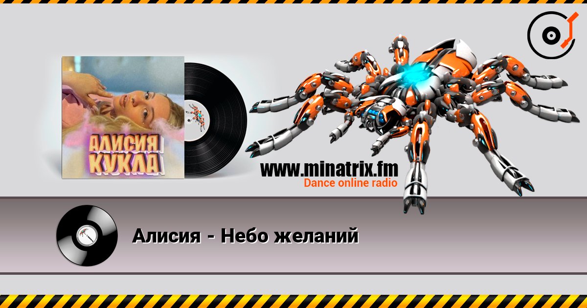Алисия - Небо желаний listen online in high quality | Minatrix.FM
