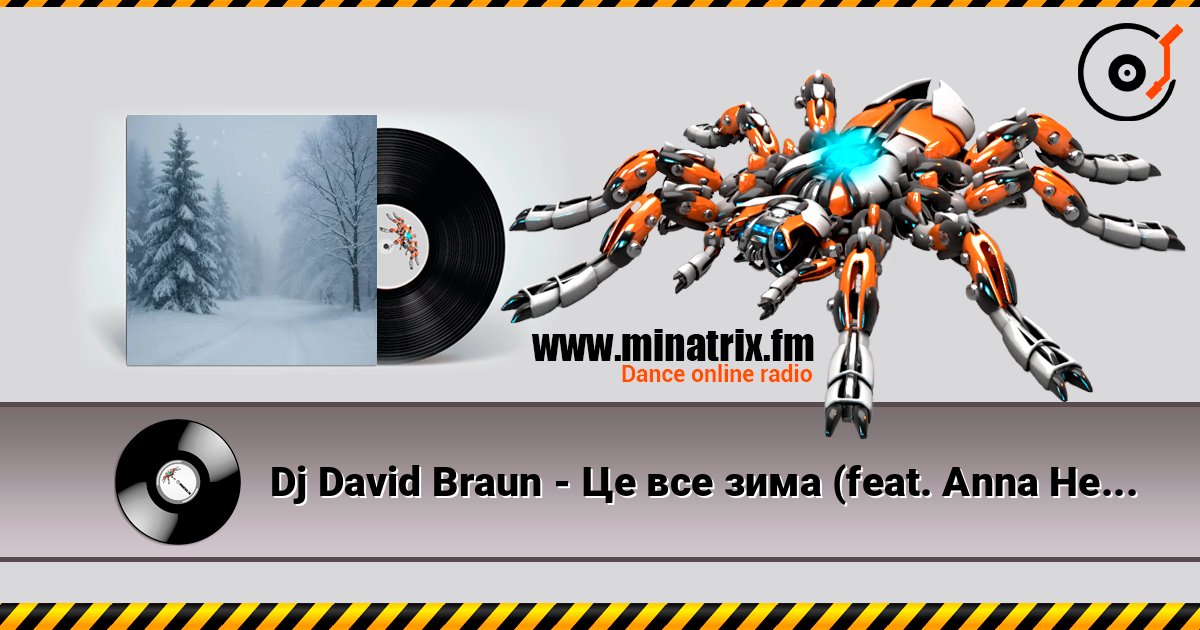 Dj David Braun - Це все зима (feat. Anna Helmut) listen online in high quality | Minatrix.FM