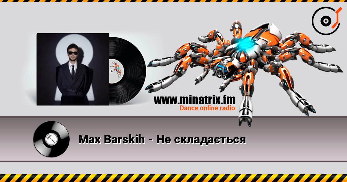 Max Barskih - Не складається listen online in high quality | Minatrix.FM