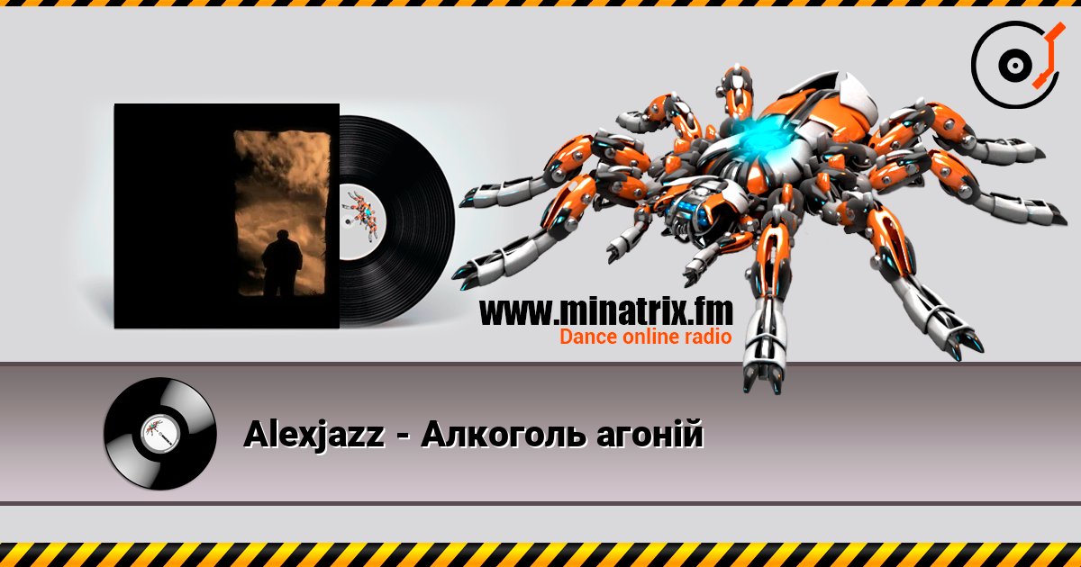 Alexjazz - Алкоголь агоній listen online in high quality | Minatrix.FM