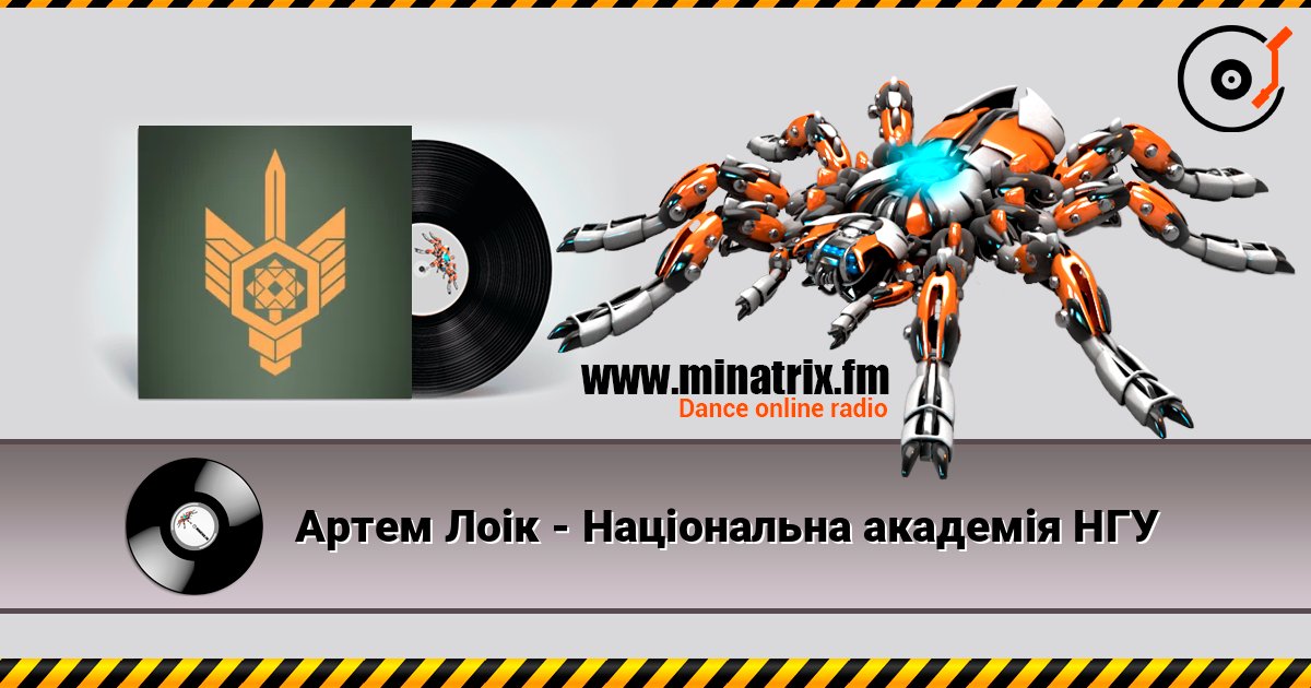 Артем Лоік - Національна академія НГУ listen online in high quality | Minatrix.FM