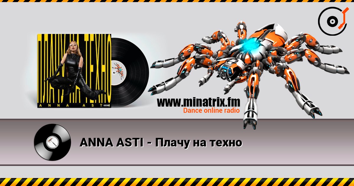 ANNA ASTI - Плачу на техно listen online in high quality | Minatrix.FM