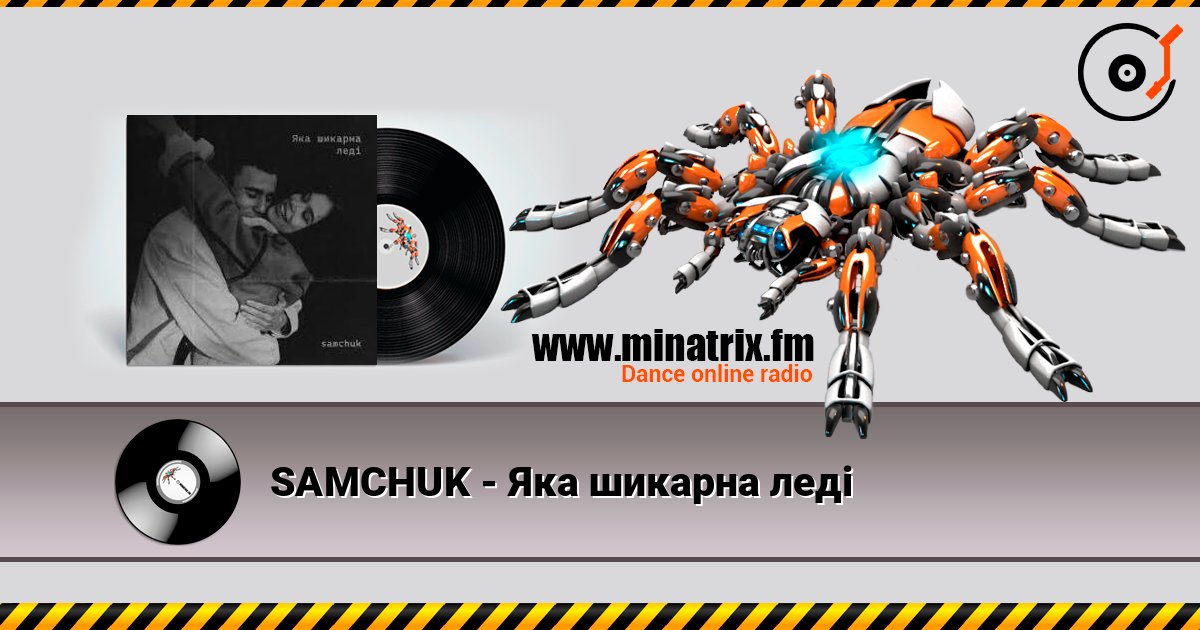 SAMCHUK - Яка шикарна леді listen online in high quality | Minatrix.FM