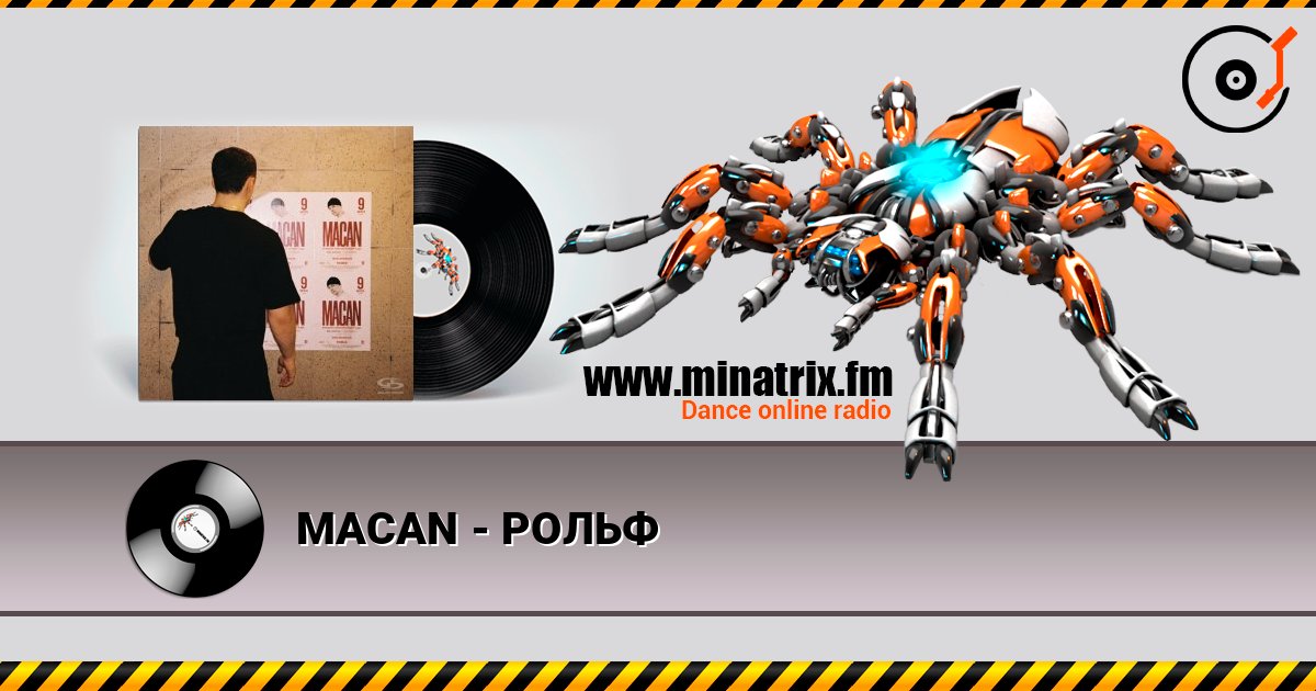 MACAN - РОЛЬФ слухати онлайн у високій якості | Minatrix.FM