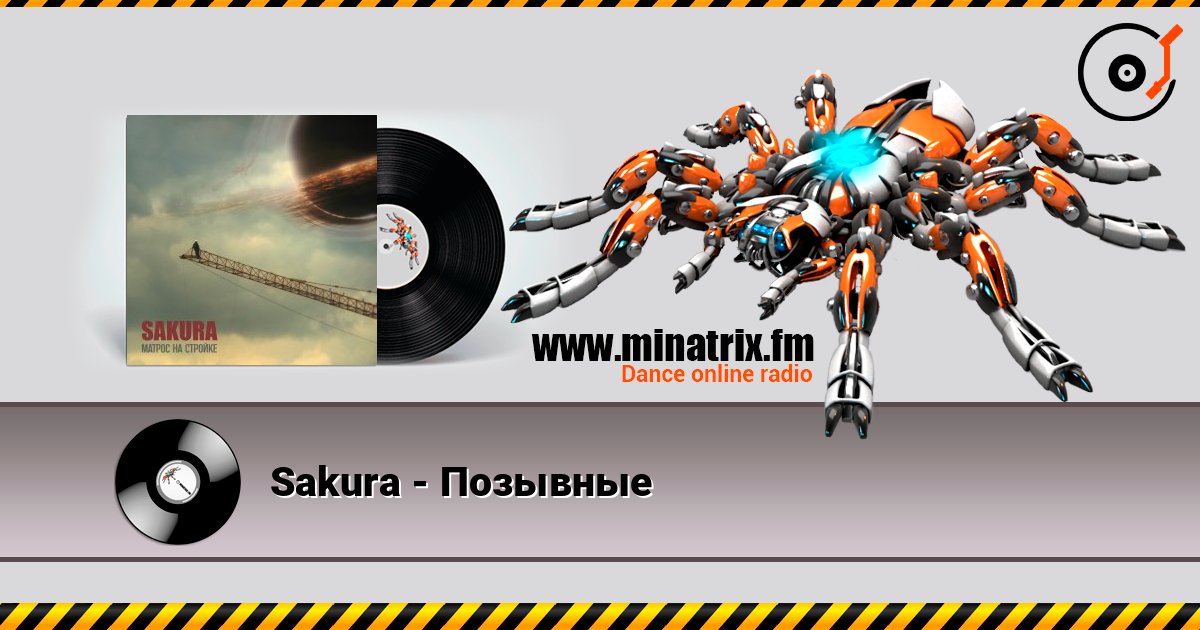 Sakura - Позывные listen online in high quality | Minatrix.FM
