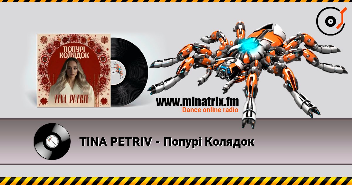 TINA PETRIV - Попурі Колядок listen online in high quality | Minatrix.FM