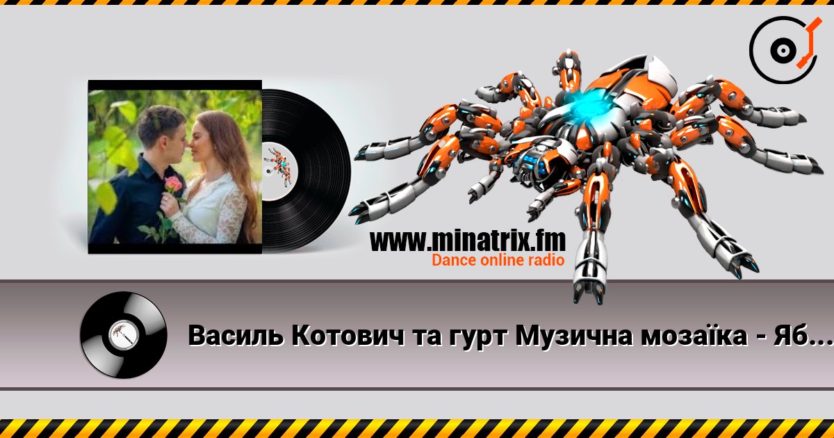 Василь Котович та гурт Музична мозаїка - Яблуні білі listen online in high quality | Minatrix.FM