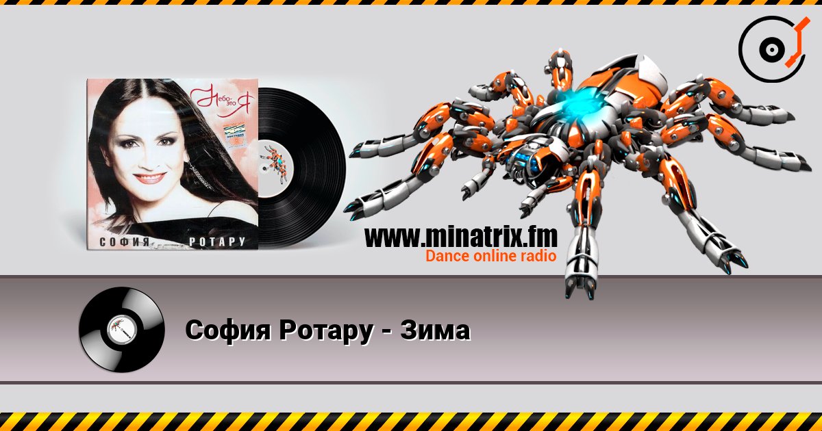 София Ротару - Зима listen online in high quality | Minatrix.FM