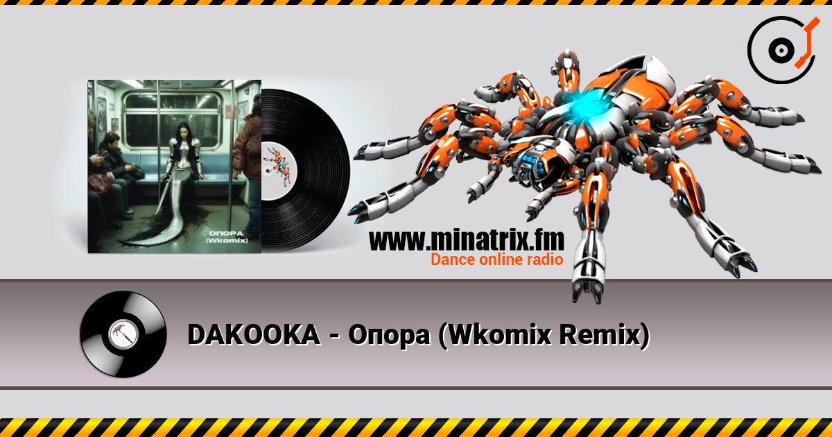 DAKOOKA - Опора (Wkomix Remix) listen online in high quality | Minatrix.FM