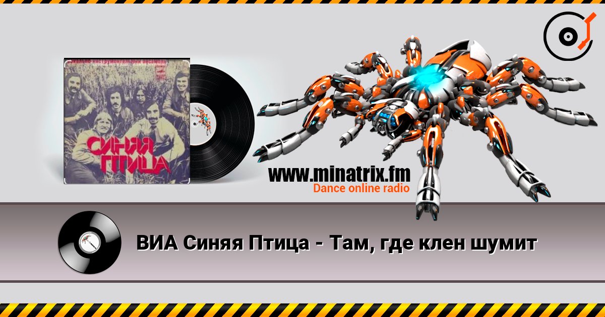 ВИА Синяя Птица - Там, где клен шумит listen online in high quality | Minatrix.FM