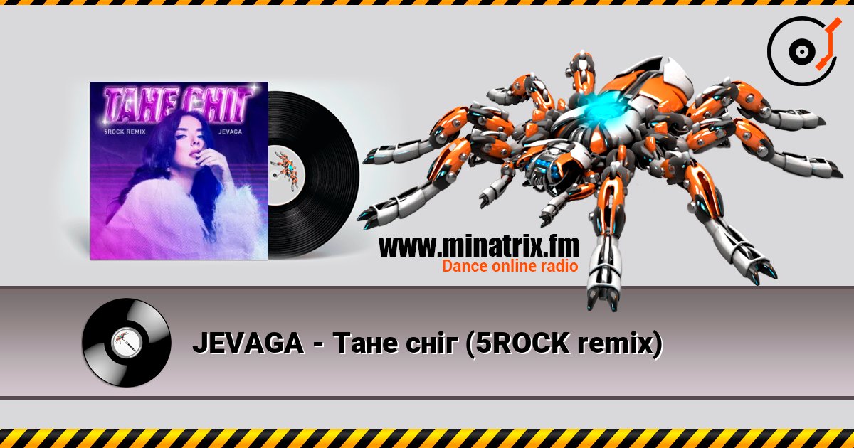 JEVAGA - Тане сніг (5ROCK remix) слухати онлайн у високій якості | Minatrix.FM