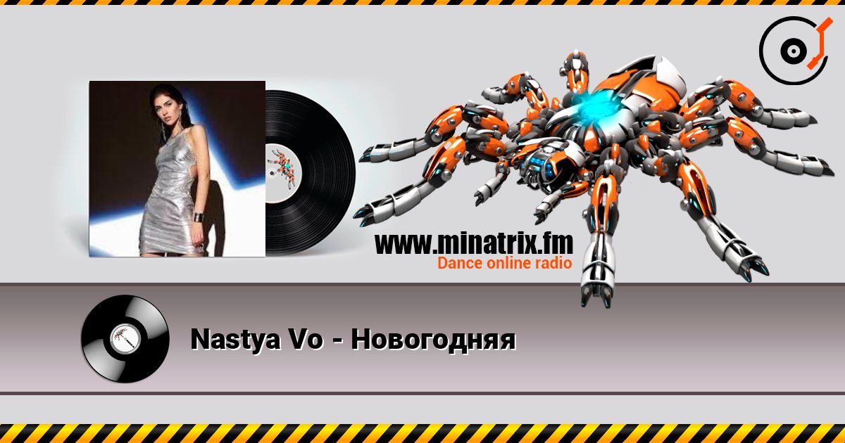 Nastya Vo - Новогодняя слухати онлайн у високій якості | Minatrix.FM
