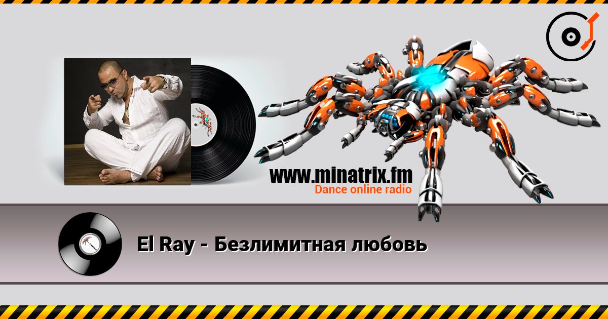 El Ray - Безлимитная любовь слухати онлайн у високій якості | Minatrix.FM