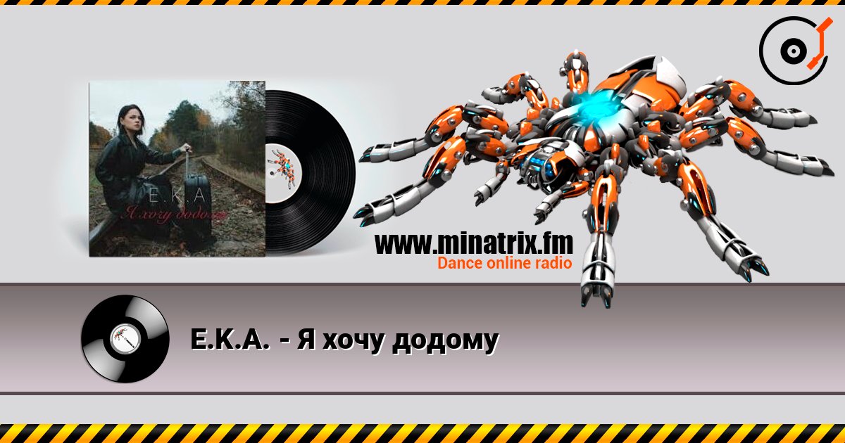 E.K.A. - Я хочу додому слухати онлайн у високій якості | Minatrix.FM