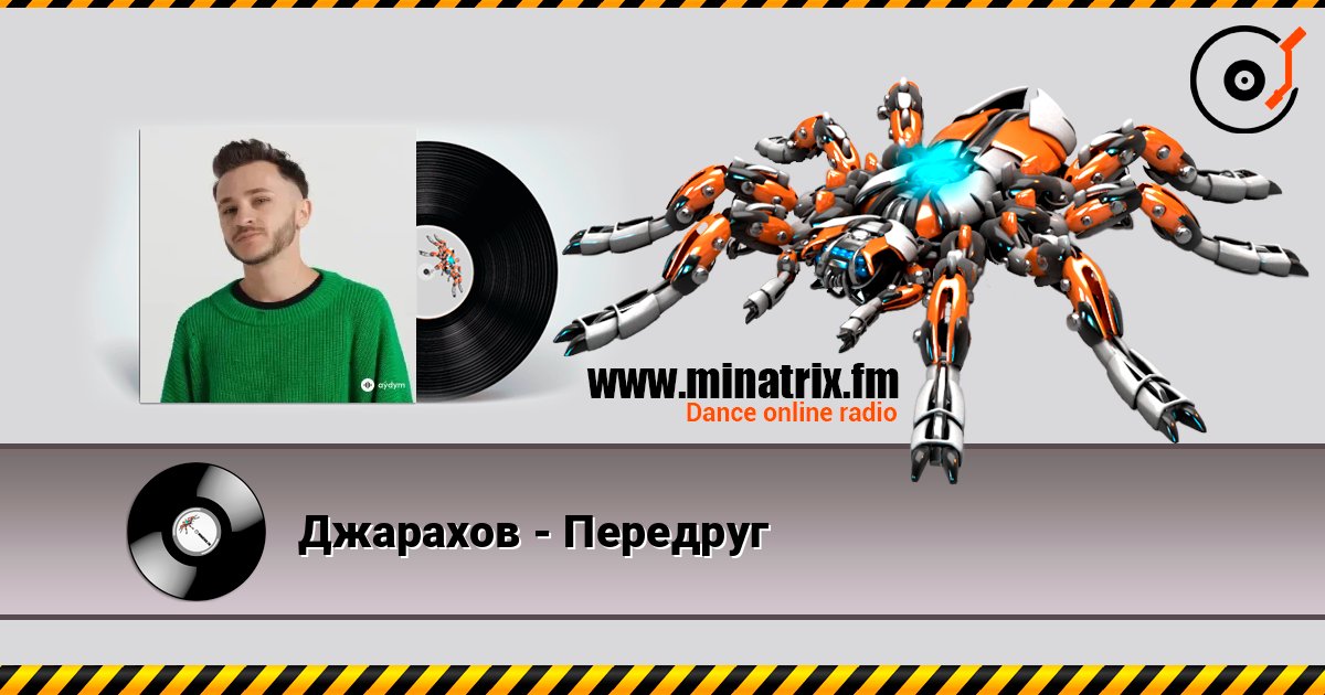 Джарахов - Передруг слухати онлайн у високій якості | Minatrix.FM