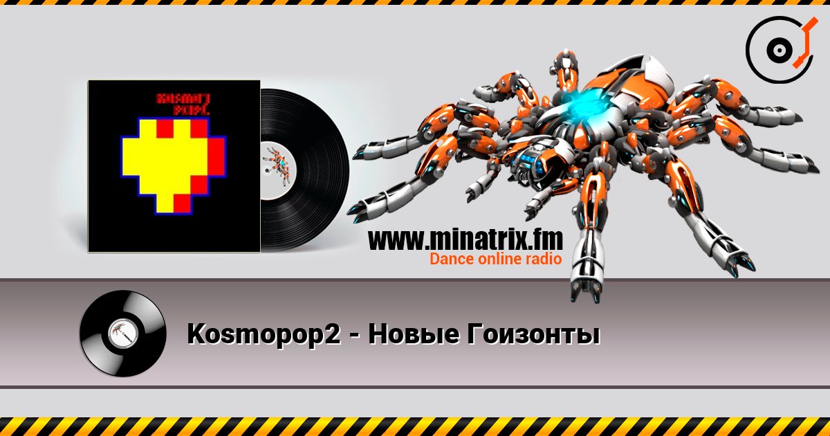 Kosmopop2 - Новые Гоизонты слухати онлайн у високій якості | Minatrix.FM
