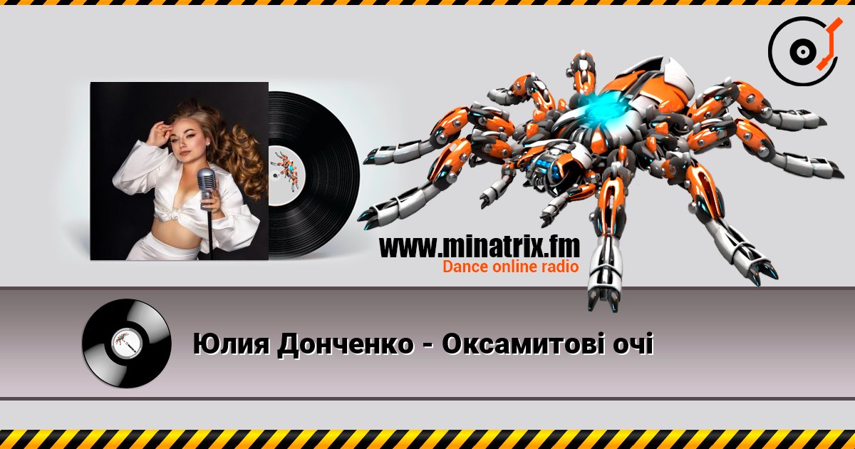 Юлия Донченко - Оксамитові очі слухати онлайн у високій якості | Minatrix.FM
