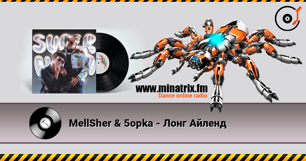 MellSher & 5opka - Лонг Айленд слухати онлайн у високій якості | Minatrix.FM