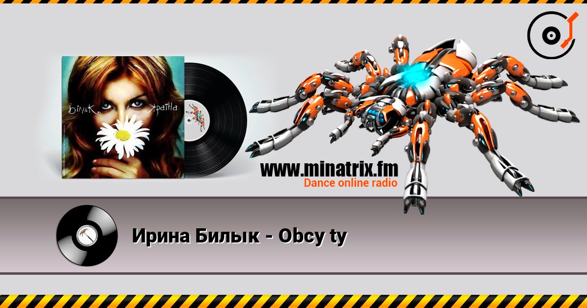 Ирина Билык - Obcy ty listen online in high quality | Minatrix.FM