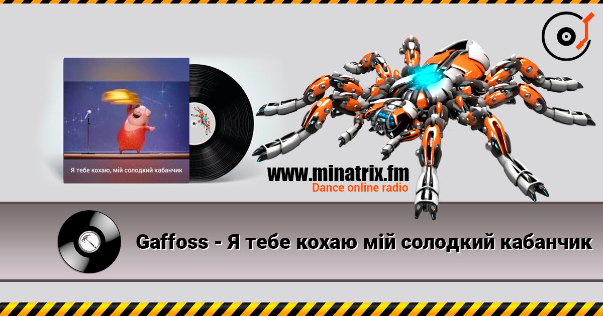 Gaffoss - Я тебе кохаю мiй солодкий кабанчик listen online in high quality | Minatrix.FM