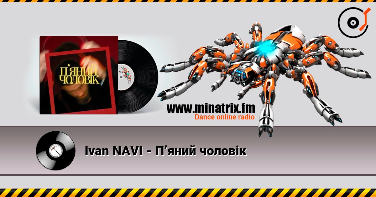 Ivan NAVI - П’яний чоловік listen online in high quality | Minatrix.FM