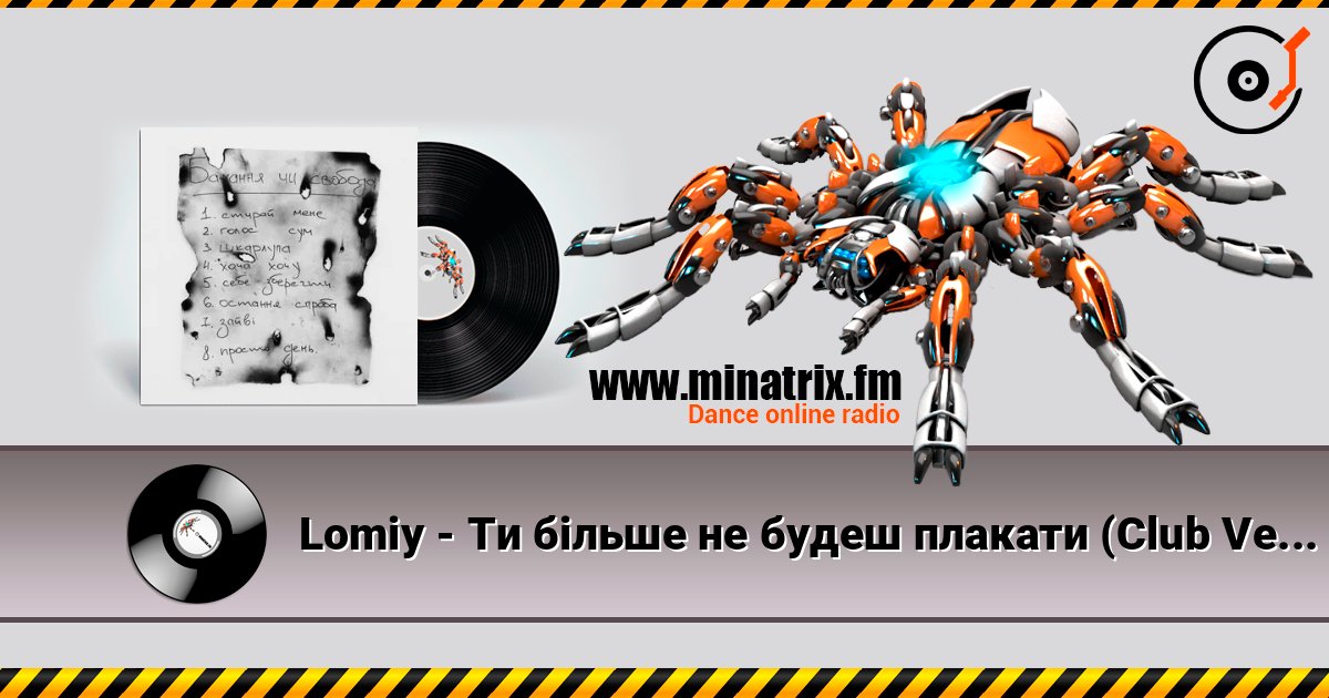 Lomiy - Ти більше не будеш плакати (Club Version) слухати онлайн у високій якості | Minatrix.FM