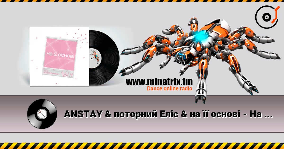 ANSTAY & поторний Еліс & на її основі - На її різдво listen online in high quality | Minatrix.FM