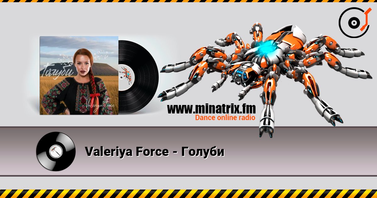 Valeriya Force - Голуби listen online in high quality | Minatrix.FM