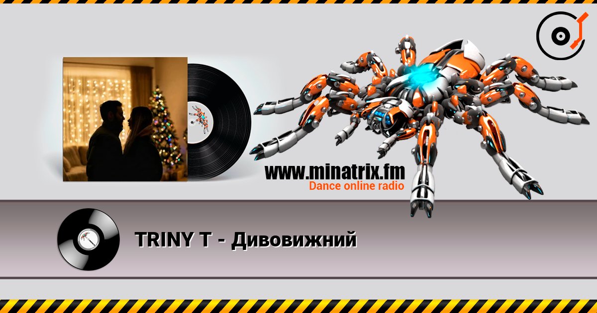 TRINY T - Дивовижний listen online in high quality | Minatrix.FM
