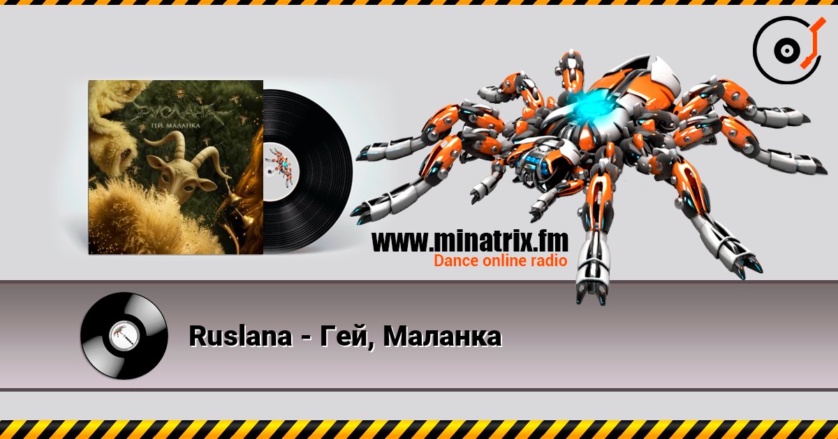 Ruslana - Гей, Маланка слухати онлайн у високій якості | Minatrix.FM