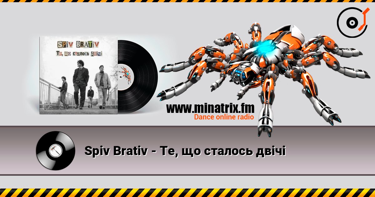 Spiv Brativ - Те, що сталось двічі слухати онлайн у високій якості | Minatrix.FM